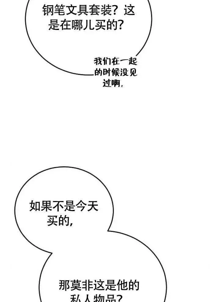 《黑曜石的新娘》第61话图16