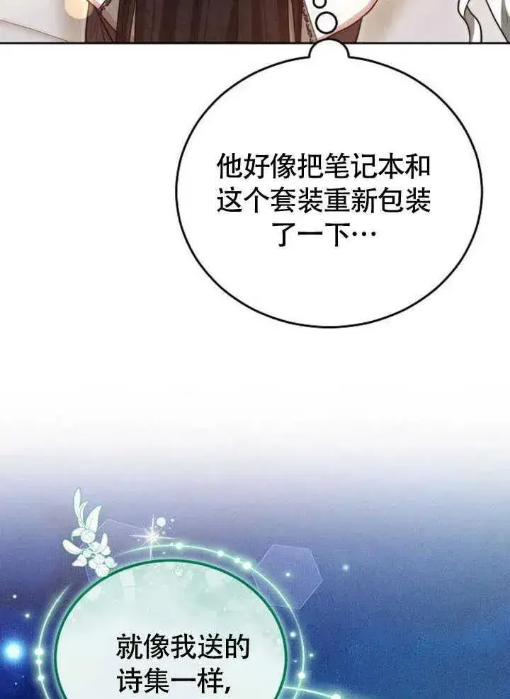 《黑曜石的新娘》第61话图18