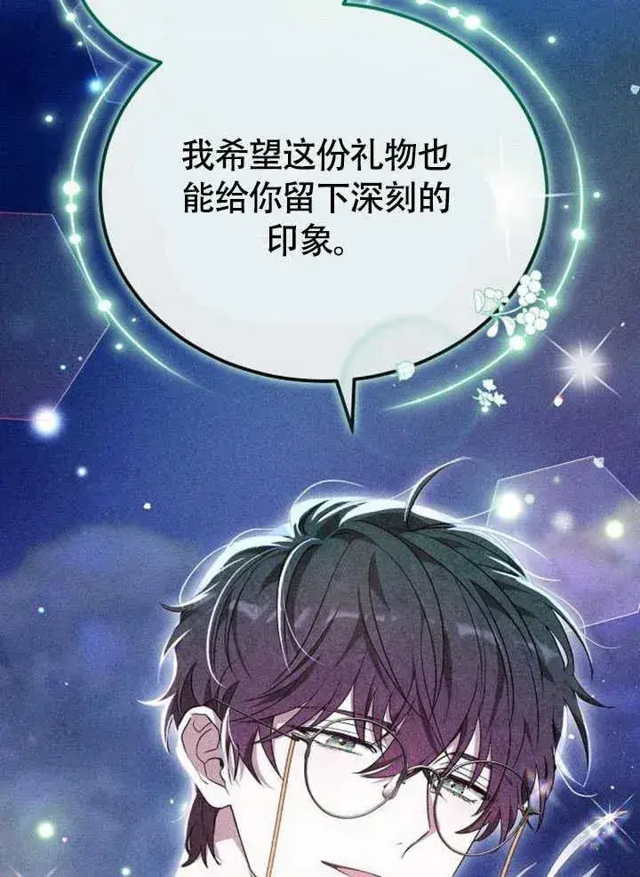 《黑曜石的新娘》第61话图19