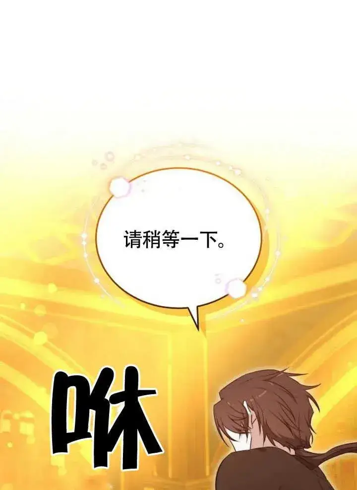 《黑曜石的新娘》第61话图2