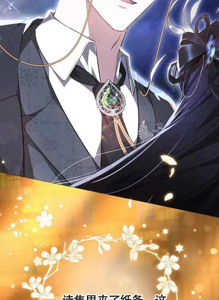 《黑曜石的新娘》第61话图20