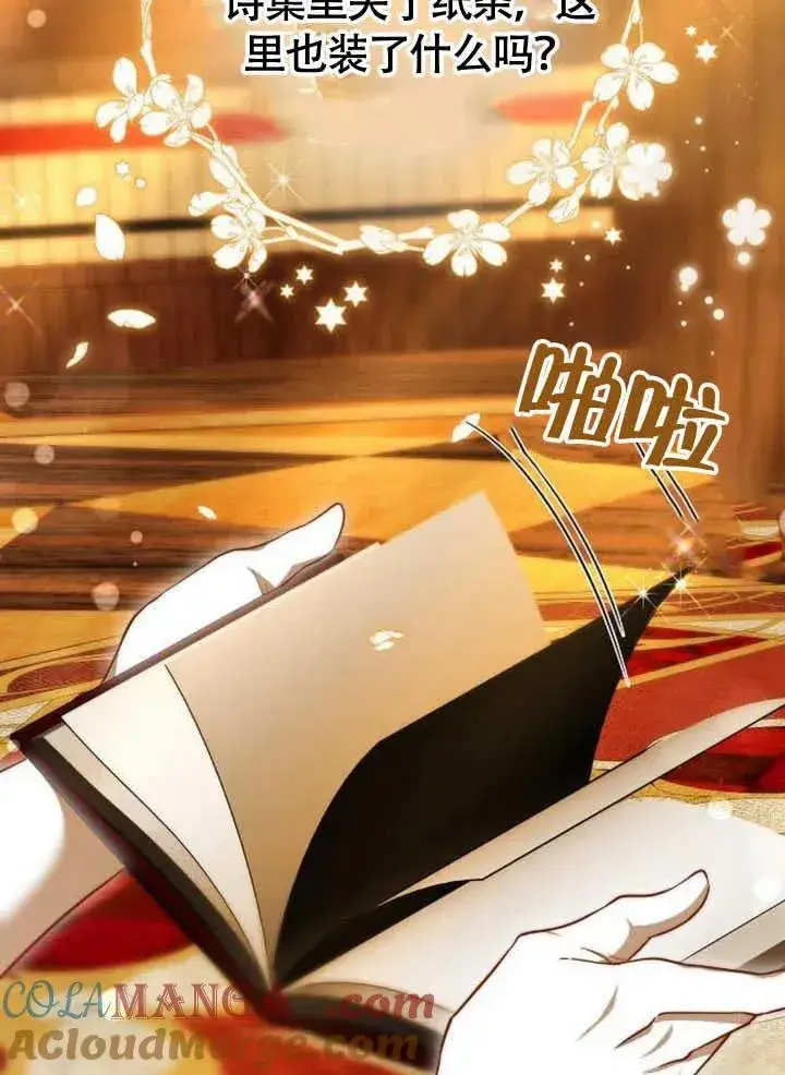 《黑曜石的新娘》第61话图21