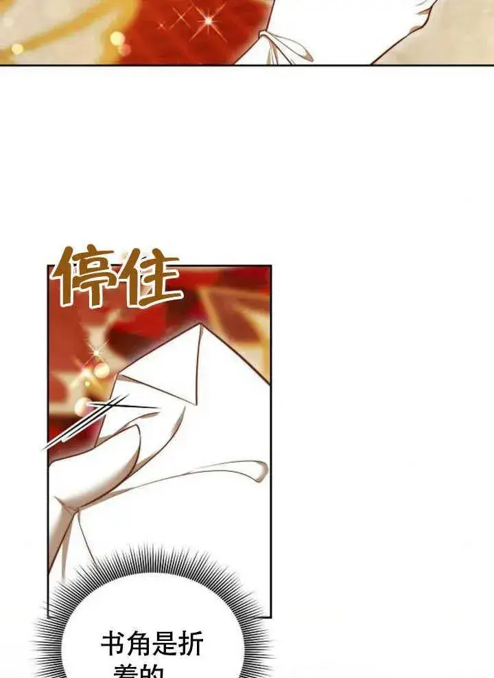 《黑曜石的新娘》第61话图22
