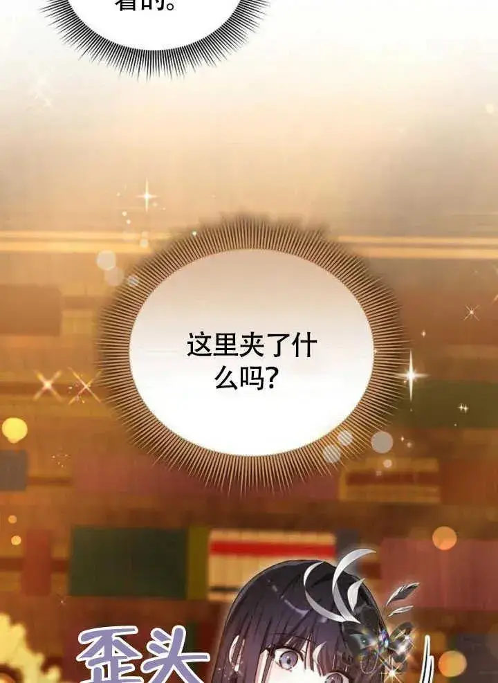 《黑曜石的新娘》第61话图23