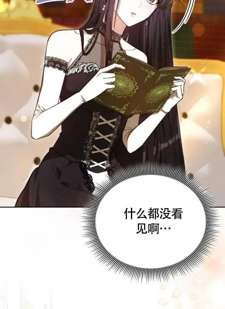 《黑曜石的新娘》第61话图24
