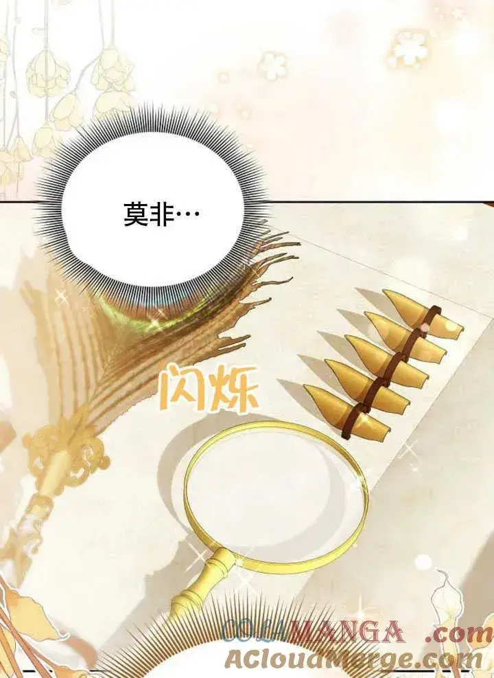 《黑曜石的新娘》第61话图25