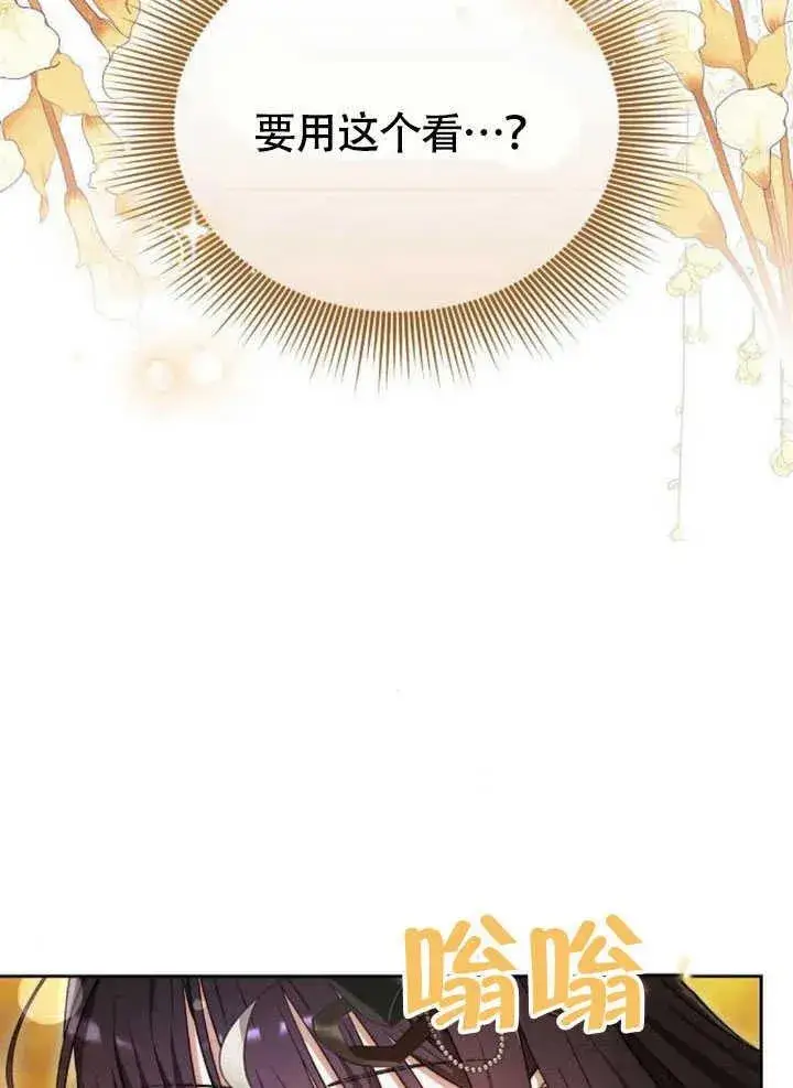 《黑曜石的新娘》第61话图26