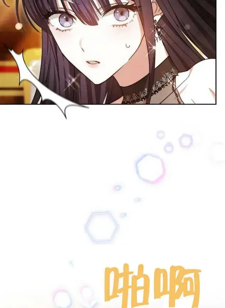 《黑曜石的新娘》第61话图27