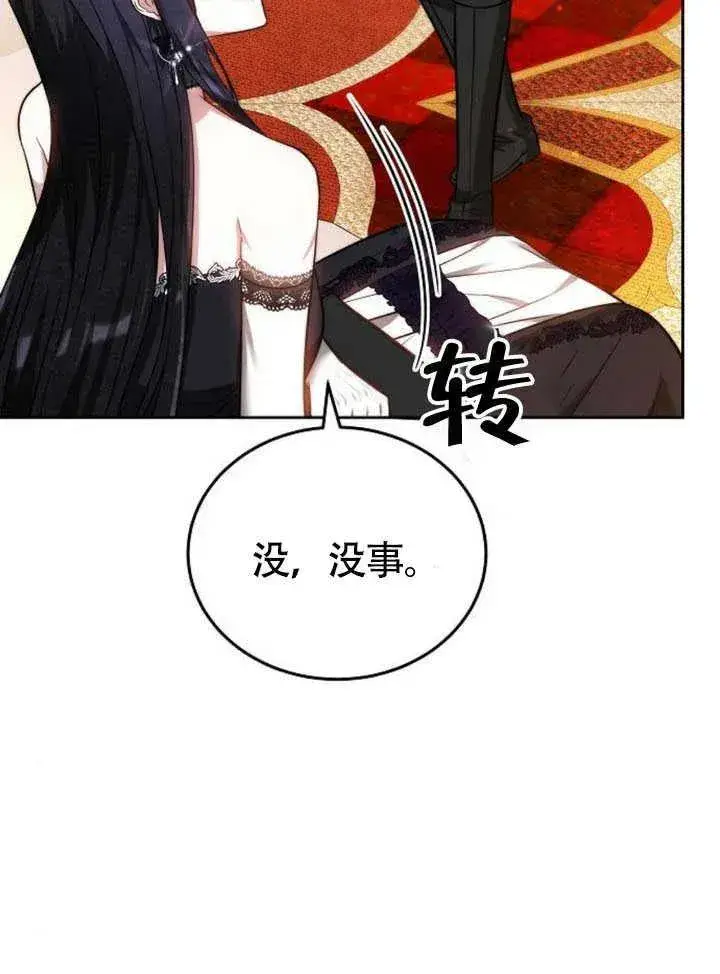 《黑曜石的新娘》第61话图31