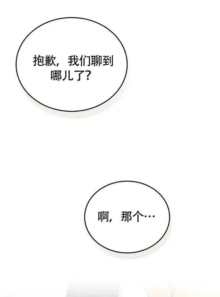 《黑曜石的新娘》第61话图32