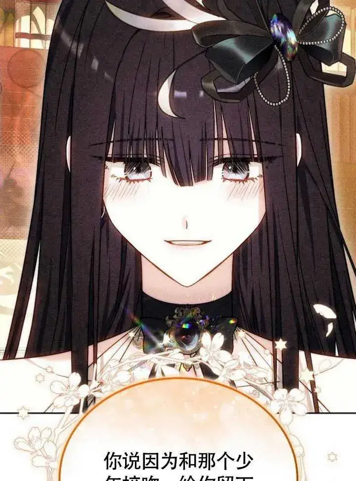 《黑曜石的新娘》第61话图38