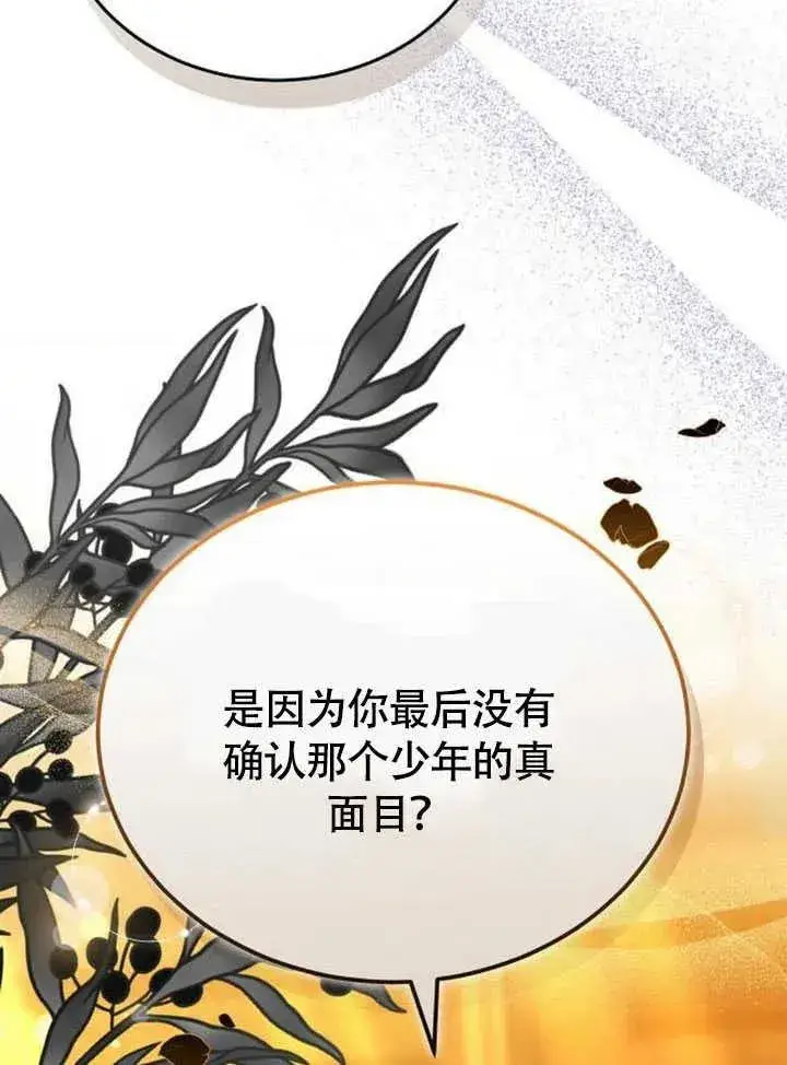 《黑曜石的新娘》第61话图40