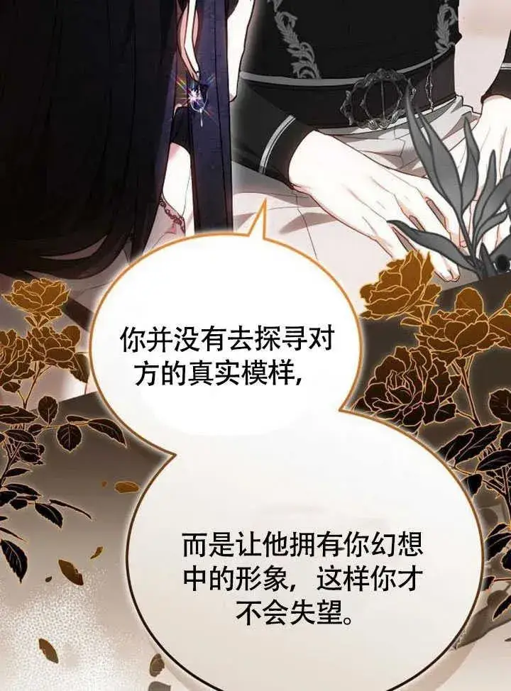 《黑曜石的新娘》第61话图42