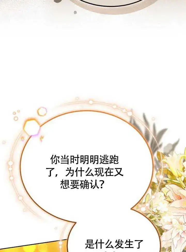 《黑曜石的新娘》第61话图43