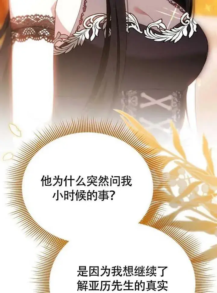 《黑曜石的新娘》第61话图47