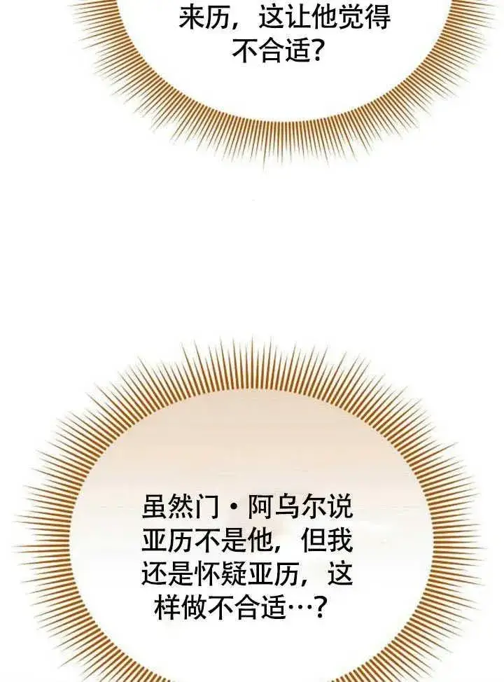 《黑曜石的新娘》第61话图48