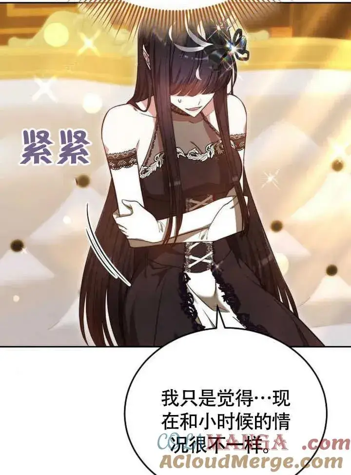 《黑曜石的新娘》第61话图49