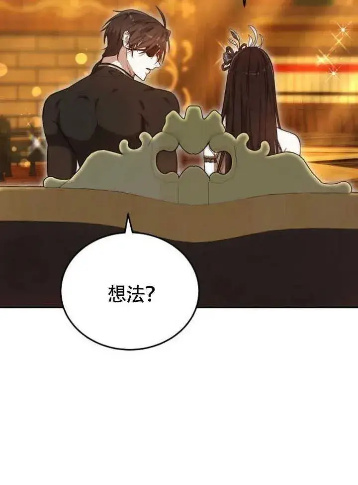 《黑曜石的新娘》第61话图51