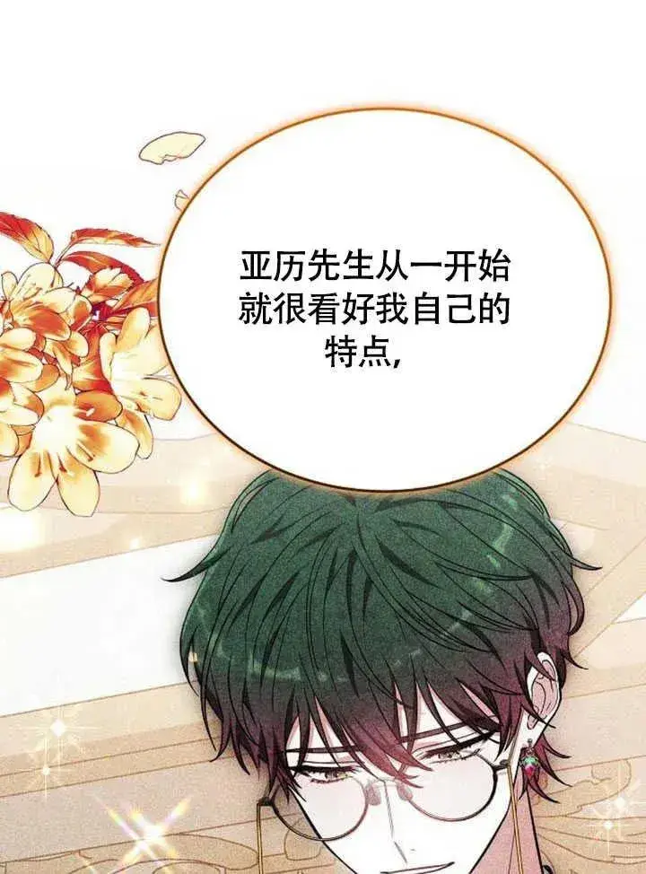 《黑曜石的新娘》第61话图52