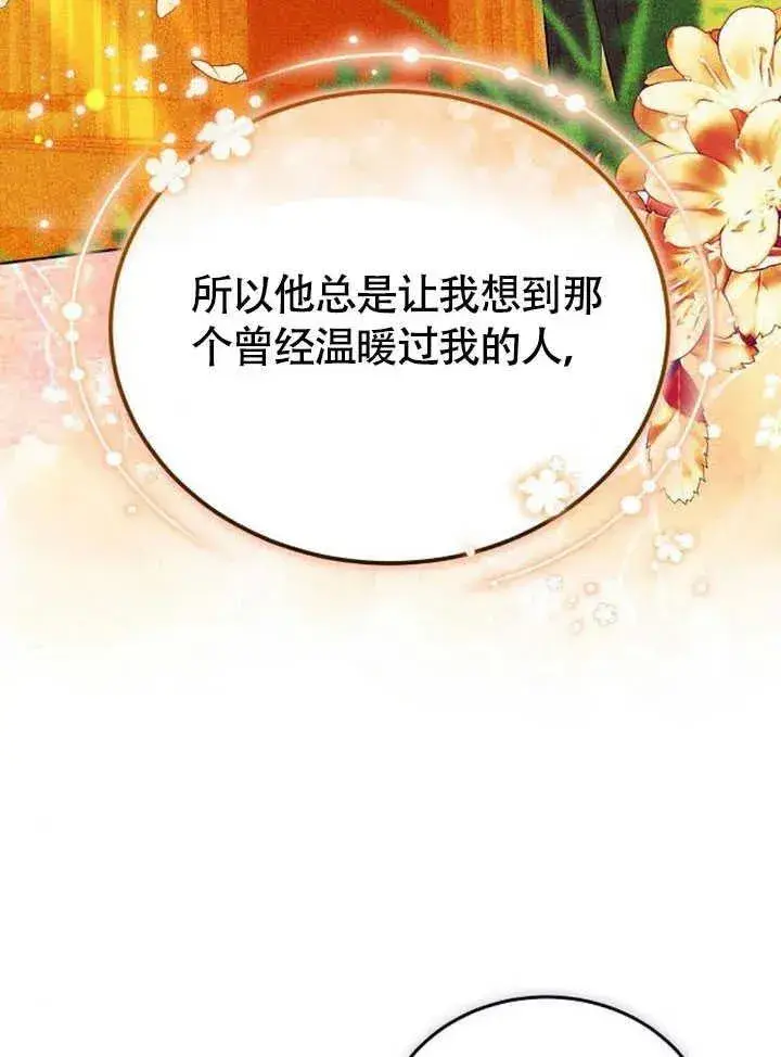 《黑曜石的新娘》第61话图55