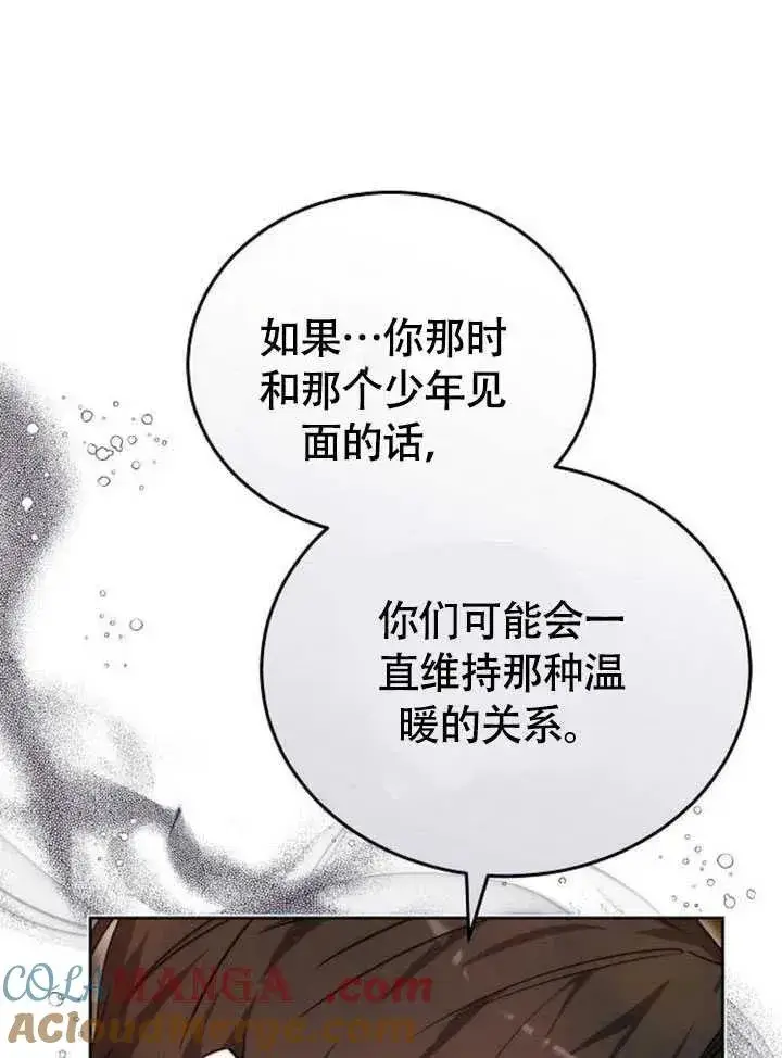 《黑曜石的新娘》第61话图57