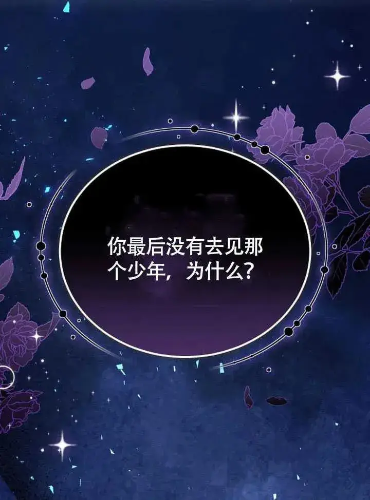 《黑曜石的新娘》第61话图60