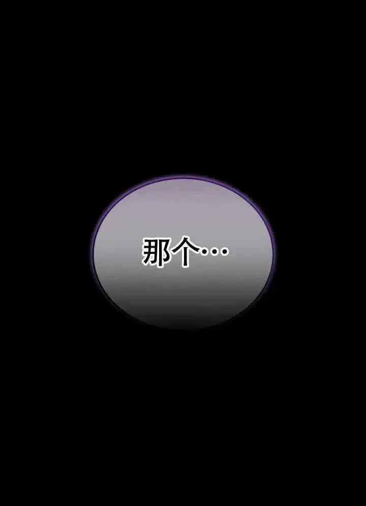 《黑曜石的新娘》第61话图62