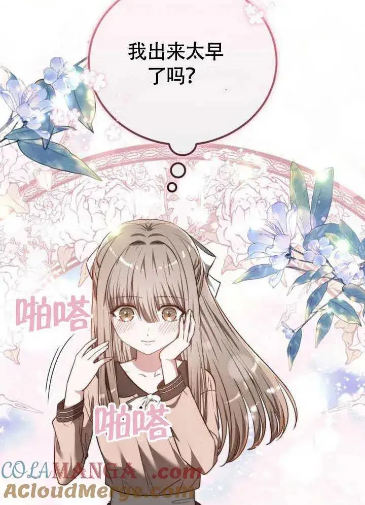 《黑曜石的新娘》第61话图65