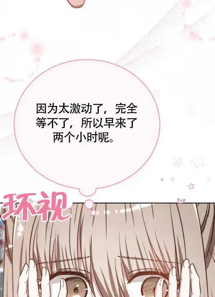 《黑曜石的新娘》第61话图67