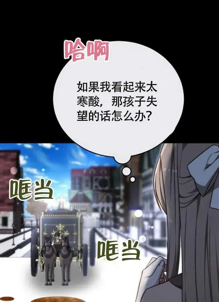 《黑曜石的新娘》第61话图71