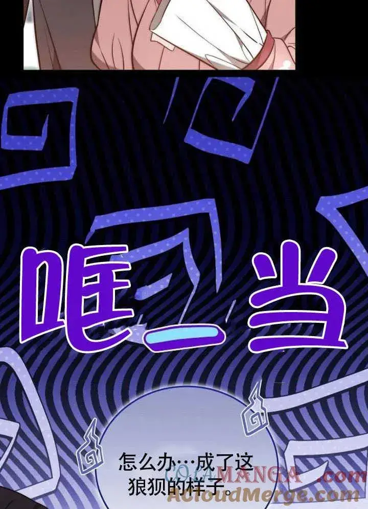 《黑曜石的新娘》第61话图77