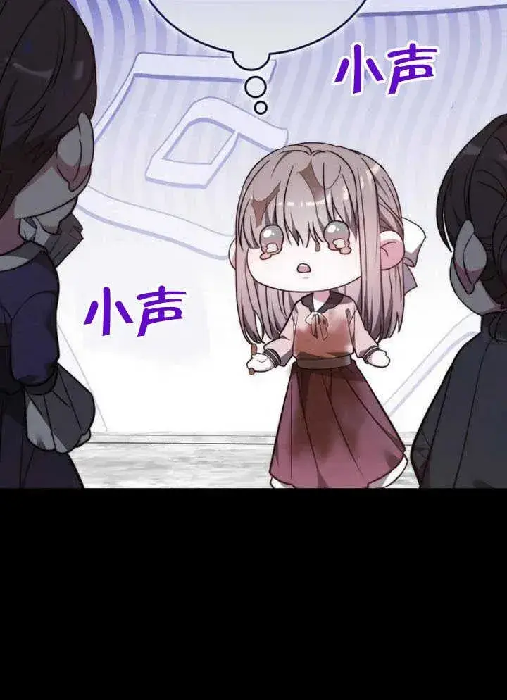 《黑曜石的新娘》第61话图78