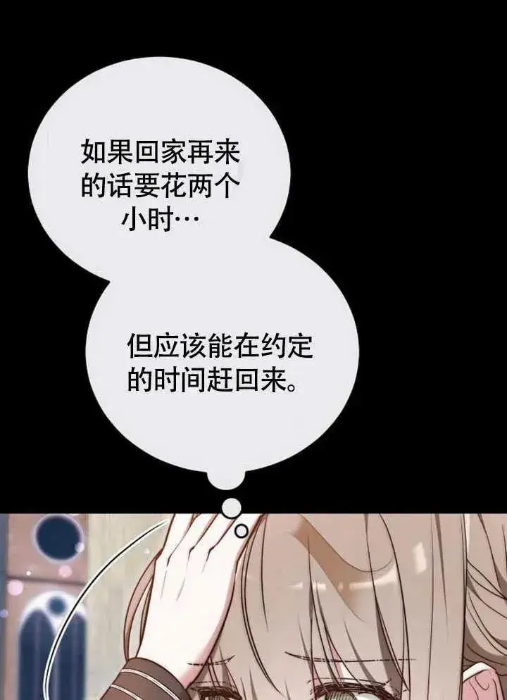 《黑曜石的新娘》第61话图79