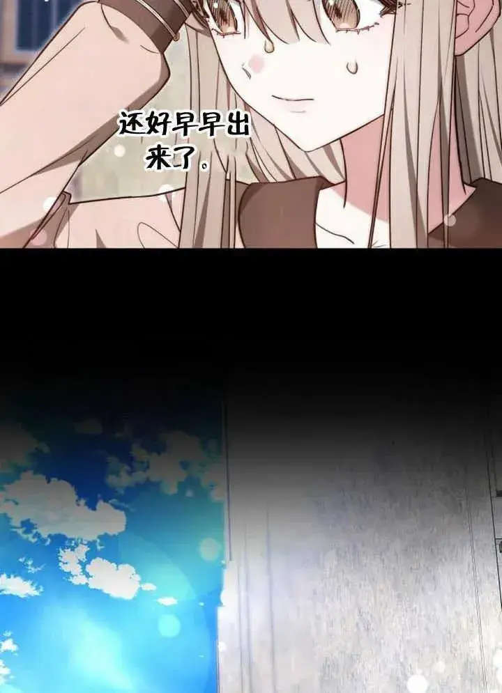 《黑曜石的新娘》第61话图80