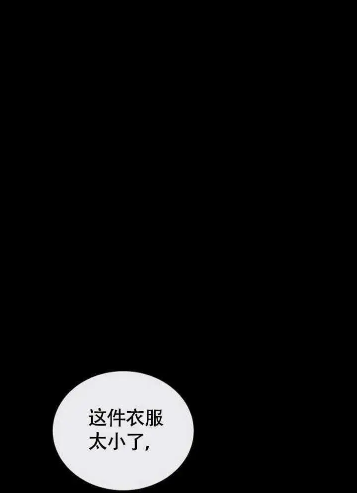 《黑曜石的新娘》第61话图82