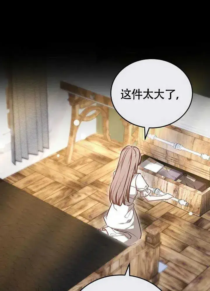 《黑曜石的新娘》第61话图83