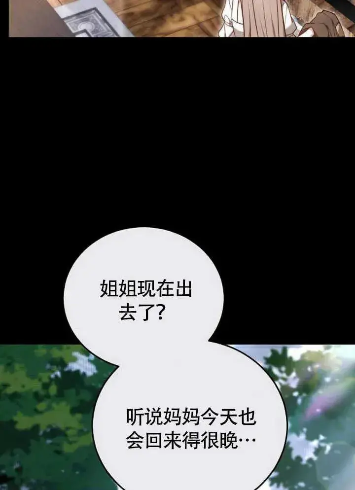 《黑曜石的新娘》第61话图87