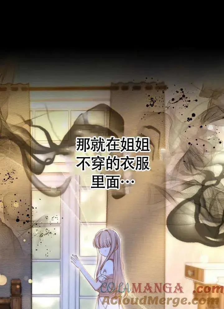 《黑曜石的新娘》第61话图89