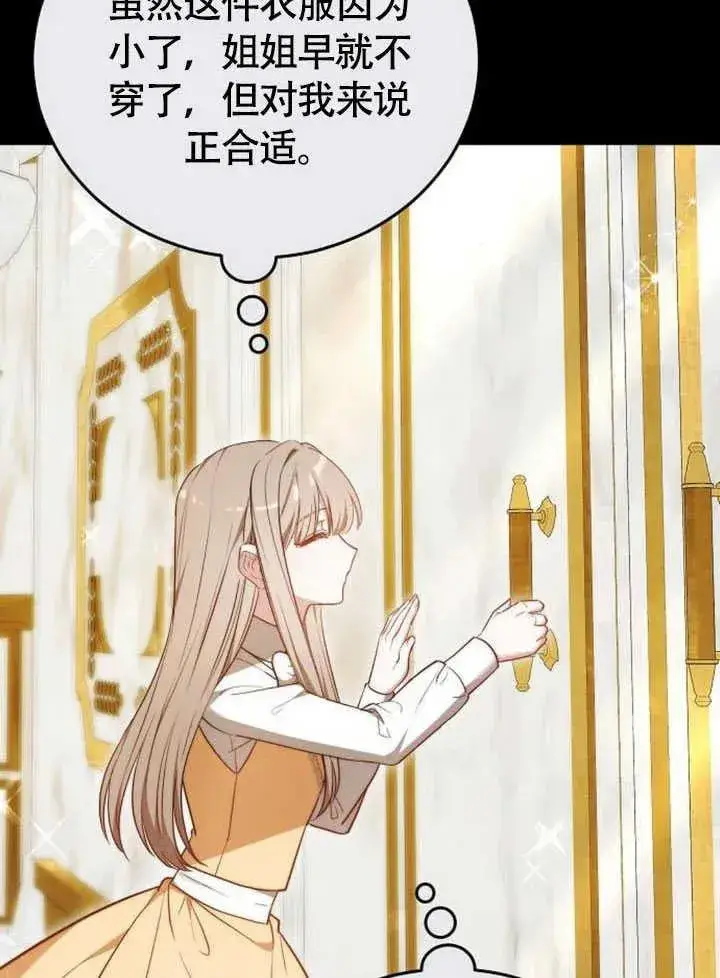 《黑曜石的新娘》第61话图94