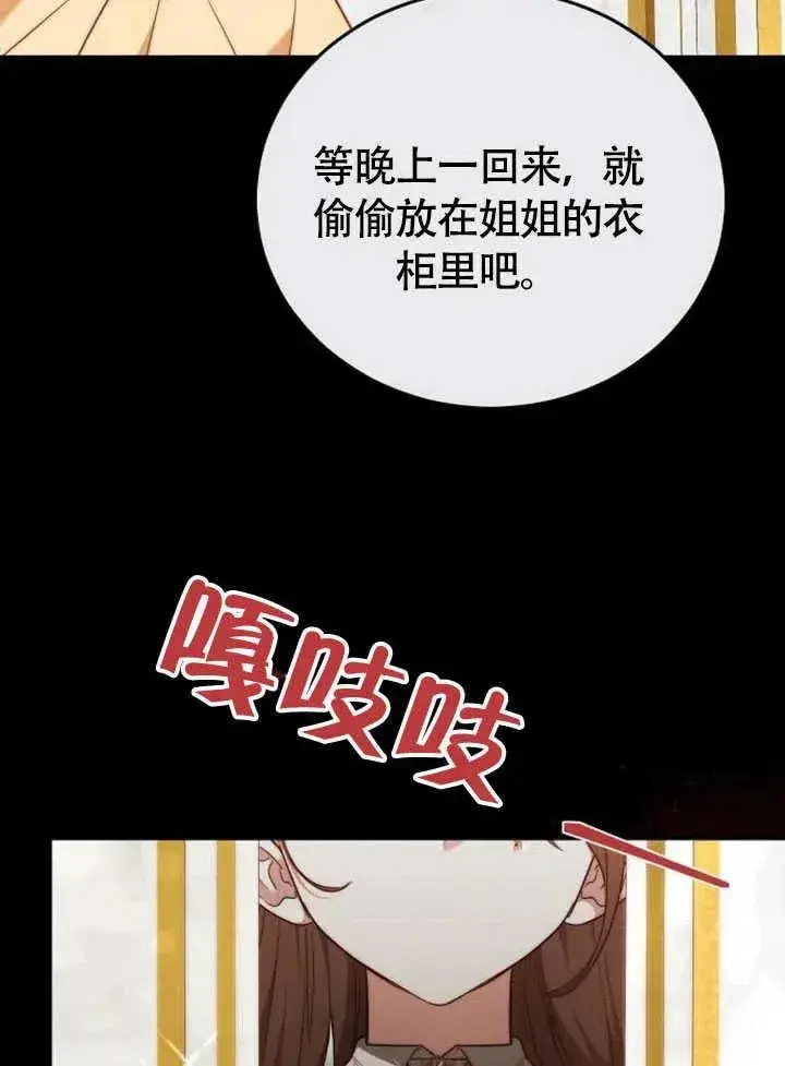 《黑曜石的新娘》第61话图95