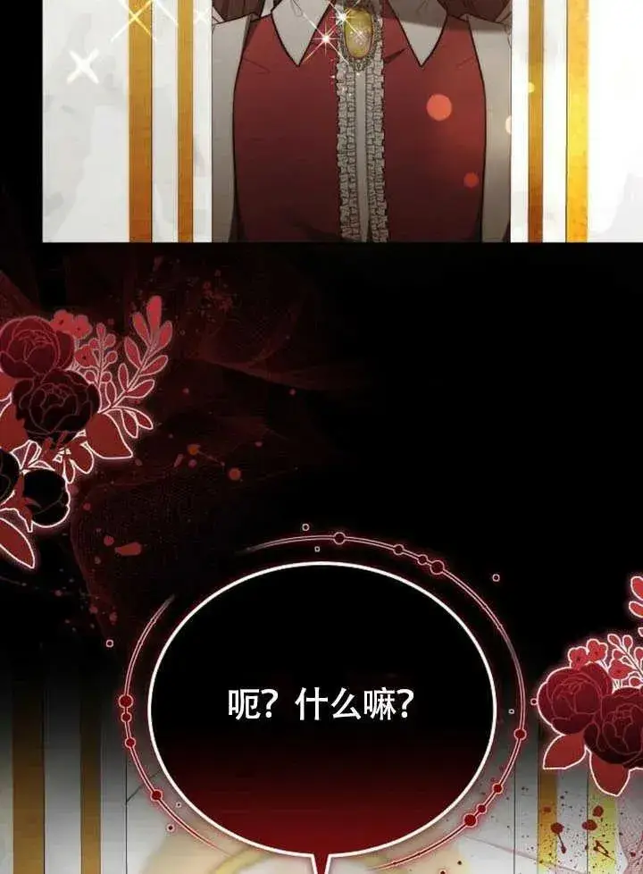《黑曜石的新娘》第61话图96