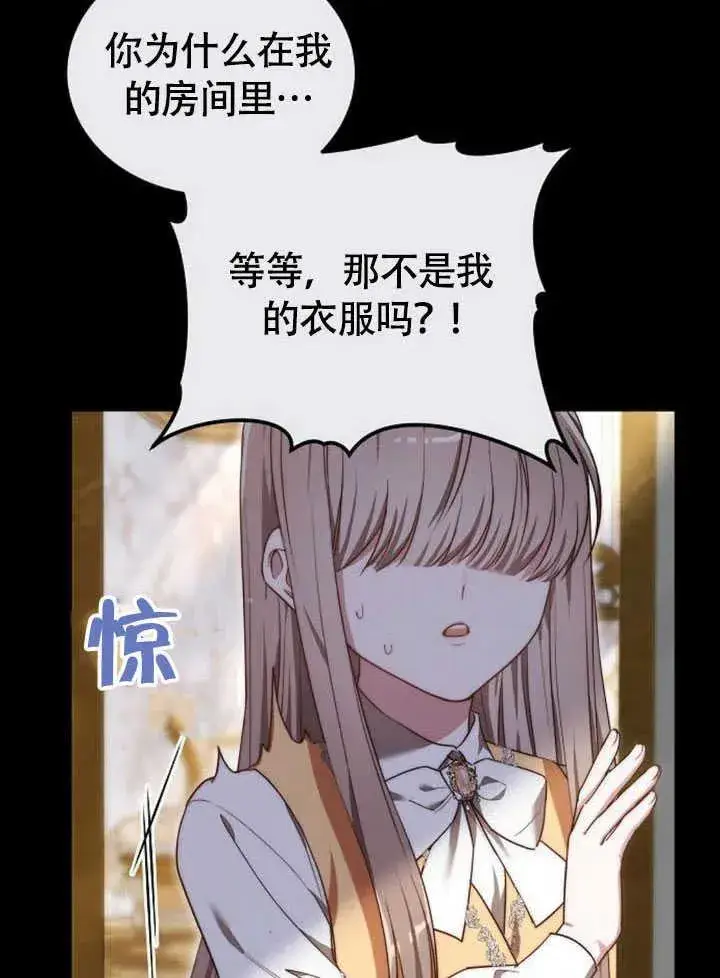 《黑曜石的新娘》第61话图99