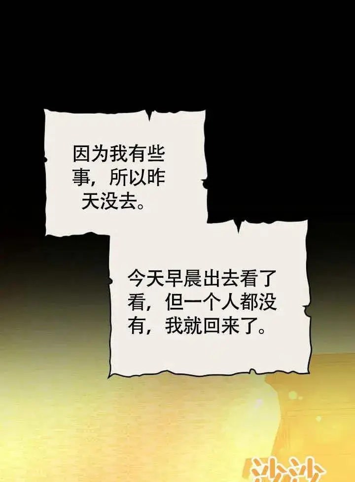 《黑曜石的新娘》第62话图2