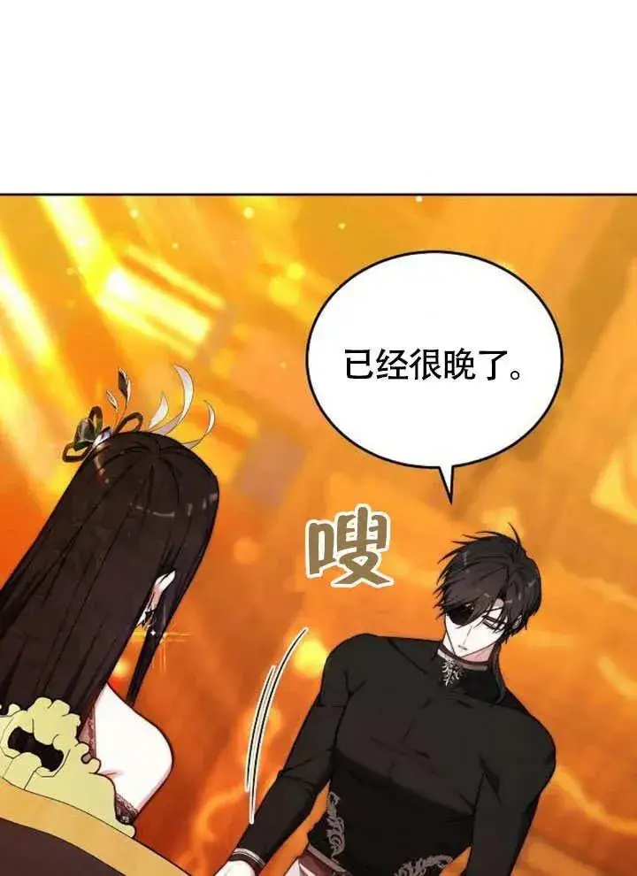 《黑曜石的新娘》第63话图10