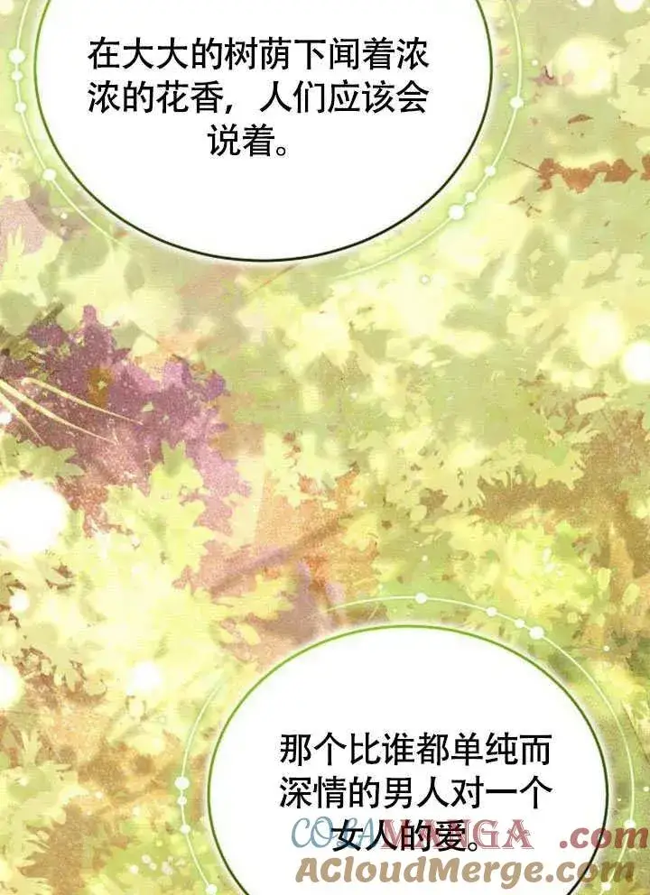 《黑曜石的新娘》第63话图101
