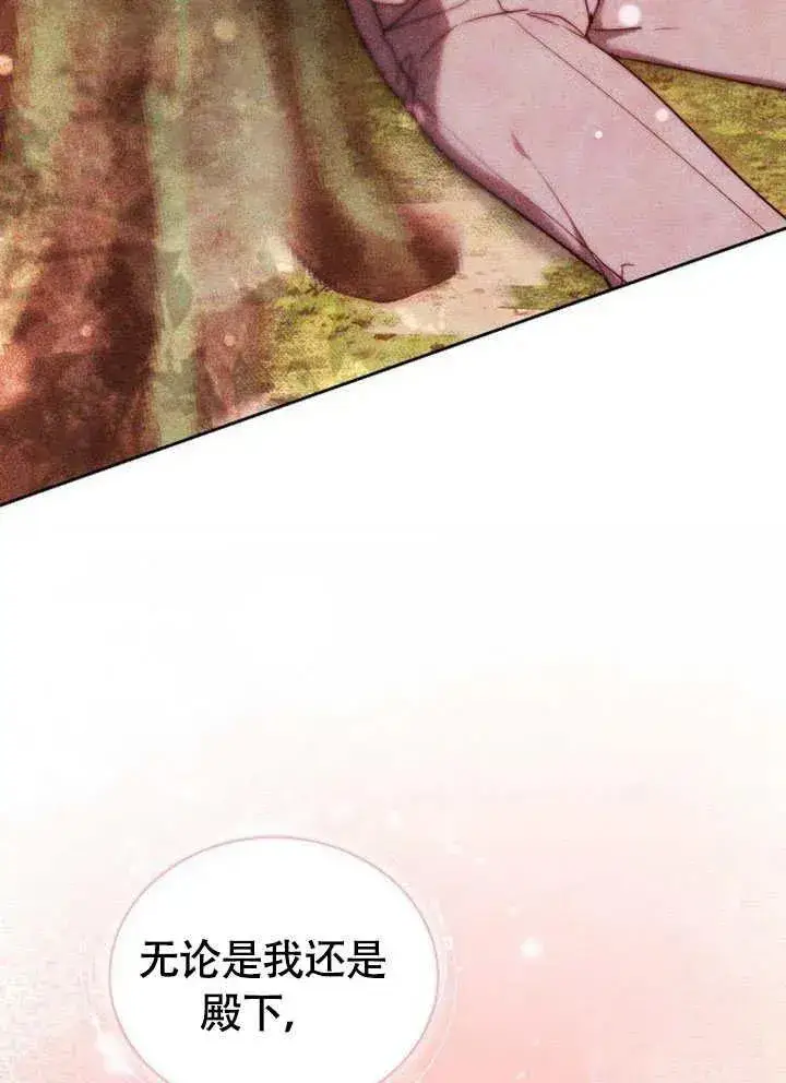 《黑曜石的新娘》第63话图103