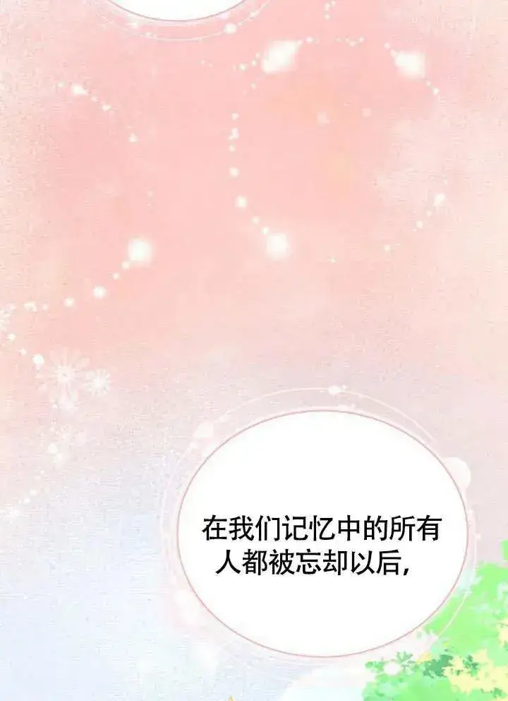 《黑曜石的新娘》第63话图104