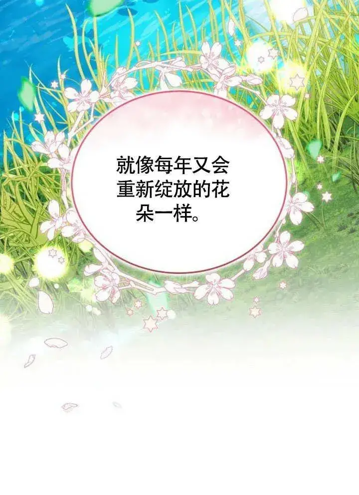 《黑曜石的新娘》第63话图107