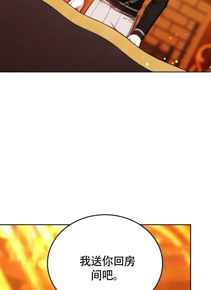 《黑曜石的新娘》第63话图11