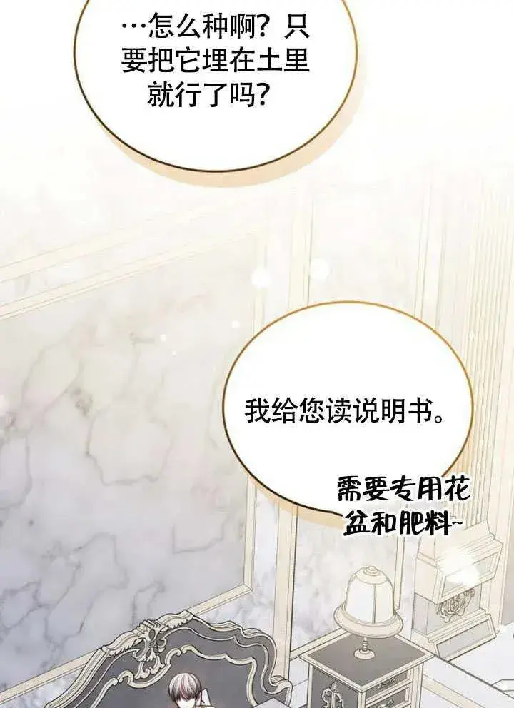 《黑曜石的新娘》第63话图110